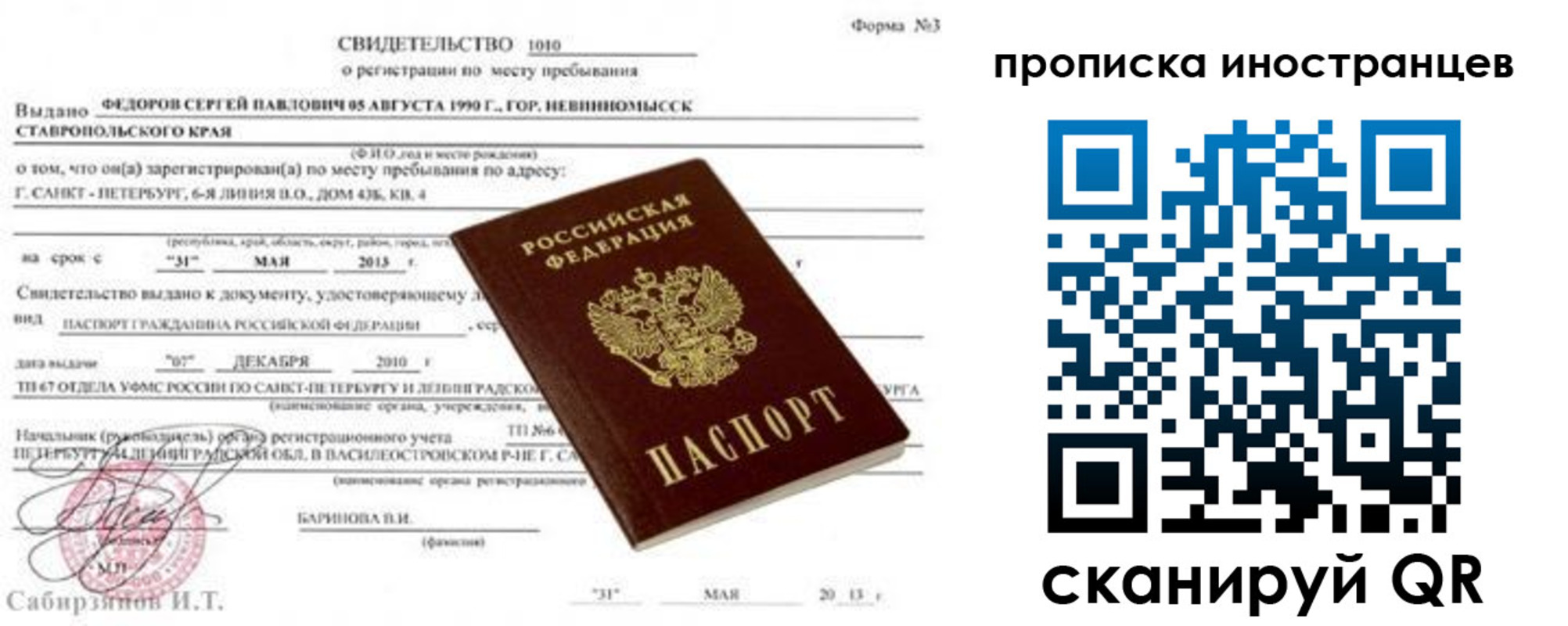 временная регистрация в Новороссийске